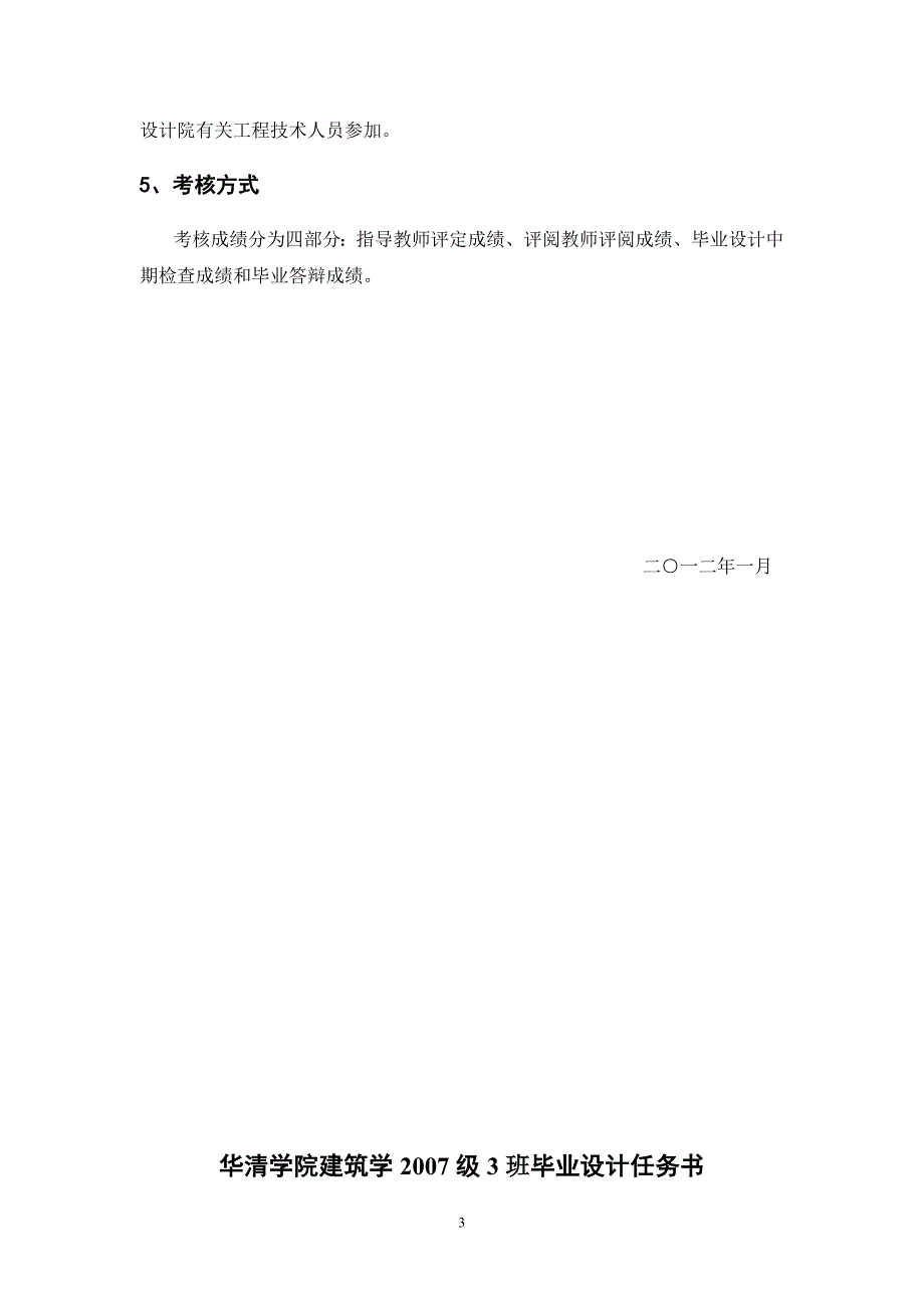 华清学院建筑学专业2007级毕业设计教学大纲_第4页