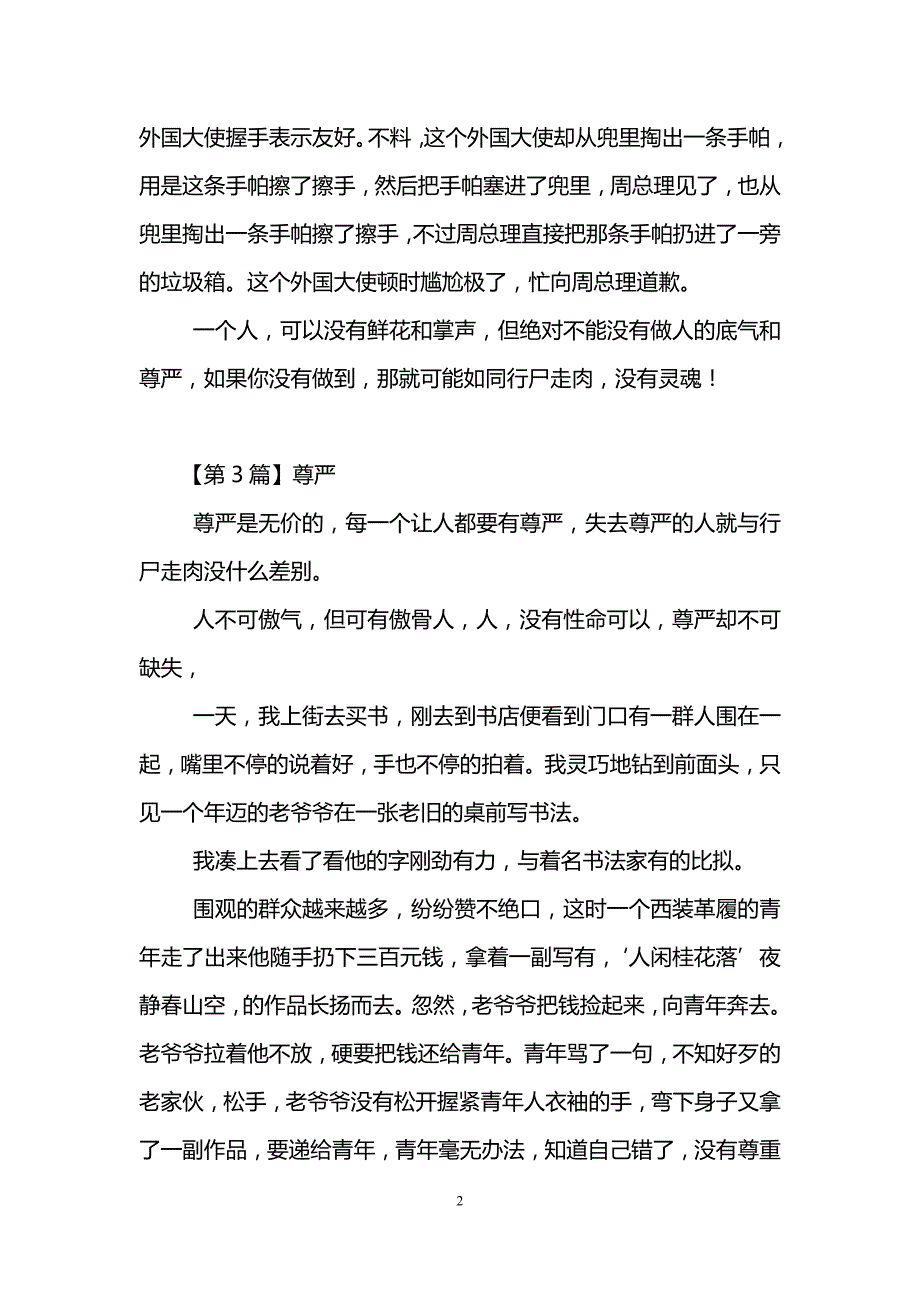 关于尊严的小学生作文(8篇)_第2页