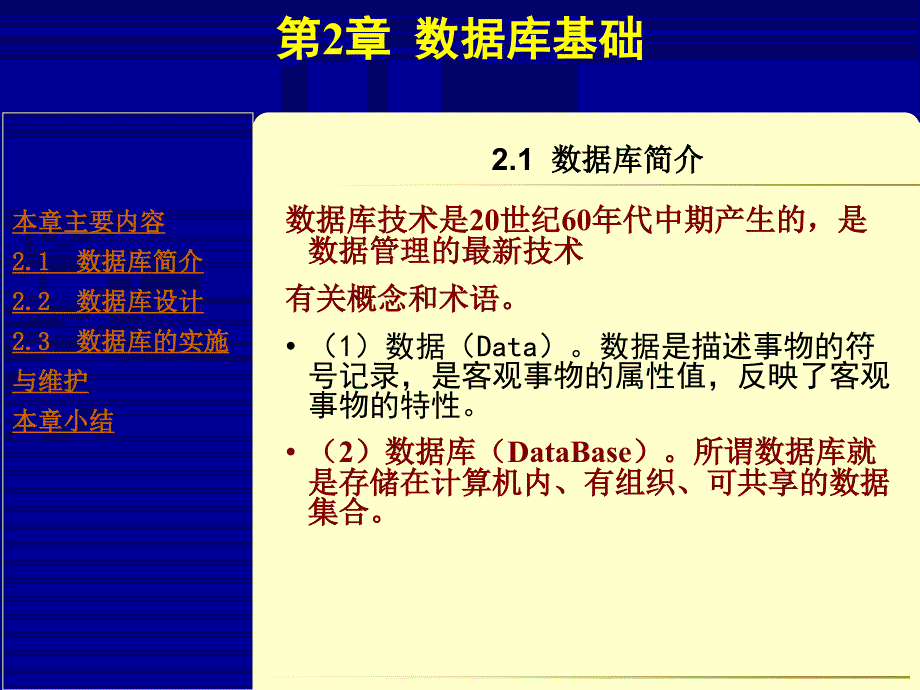 《Web数据库技术应用教程（第二版）》-王承君-电子教案-5446-缺第12章 第2章_第3页
