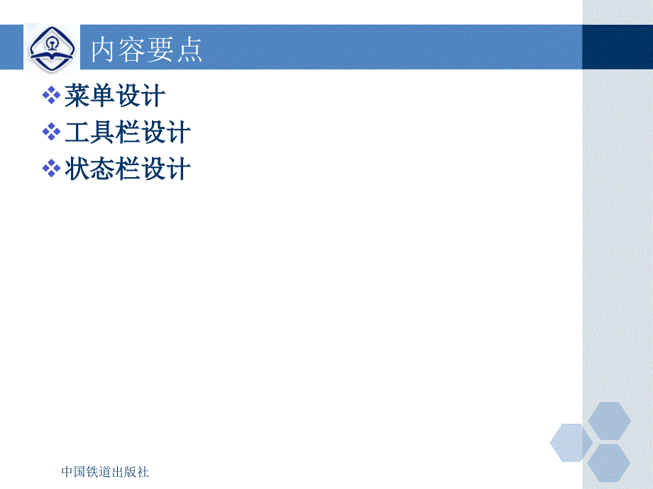 C#编程语言基础和应用　教学课件 ppt 作者 张世明 朱彬 S05=界面设计_第2页