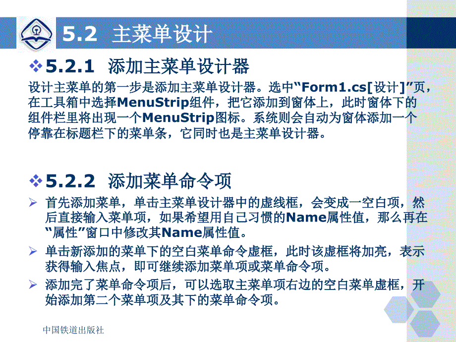 C#编程语言基础和应用　教学课件 ppt 作者 张世明 朱彬 S05=界面设计_第4页