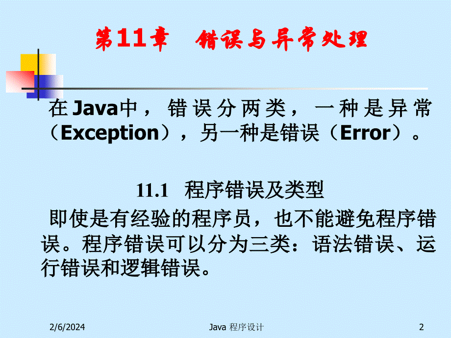 Java程序设计简明教程 p11_第2页