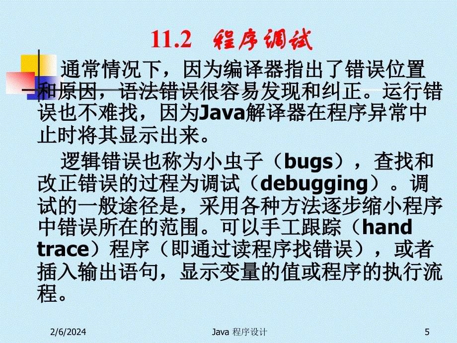 Java程序设计简明教程 p11_第5页