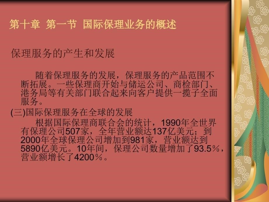 国际结算 教学课件 ppt 作者 沈明其 10第十章 国际保理与包买票据_第5页