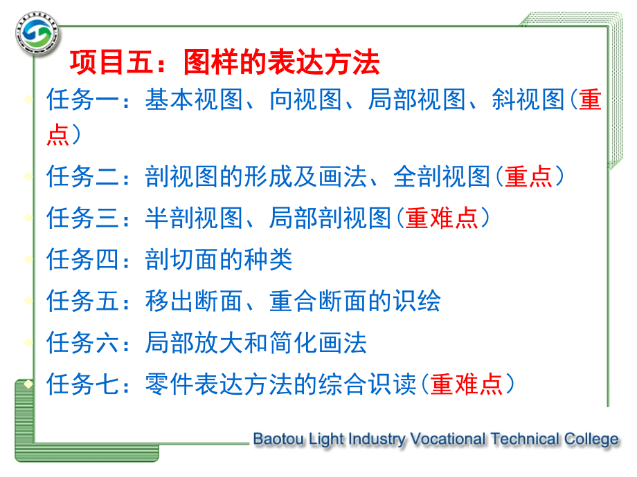 机械工程图样识绘-电子教案-覃国萍 5.项目五_第2页