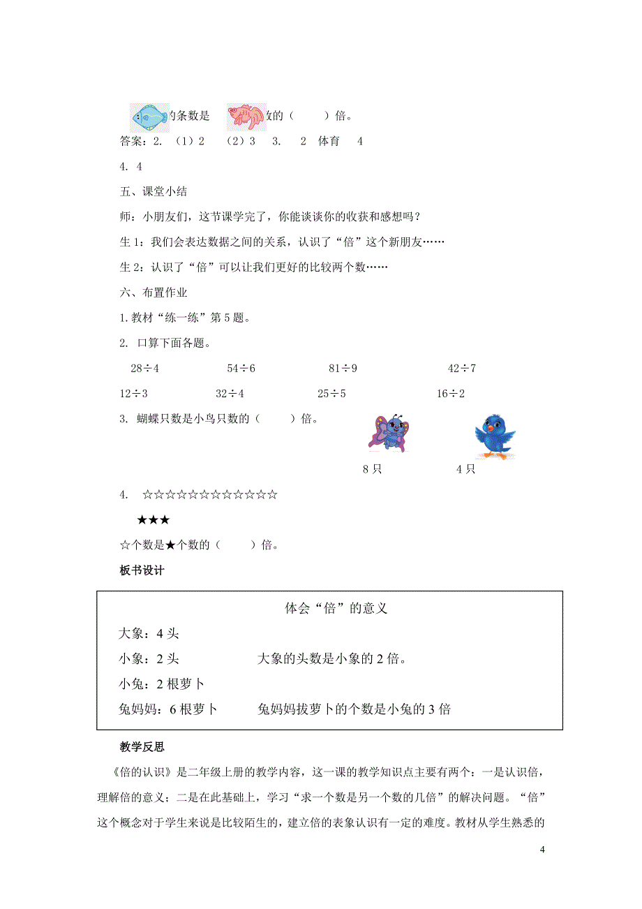 二年级数学上册 第七单元 表内乘法和除法（二）7.3.1 倍的认识教案 冀教版_第4页