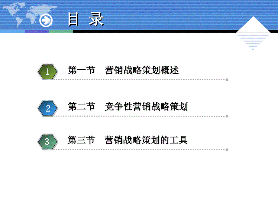 营销策划理论与实务 教学课件 ppt 作者  李琼 程艳霞 第四章 营销战略策划_第2页