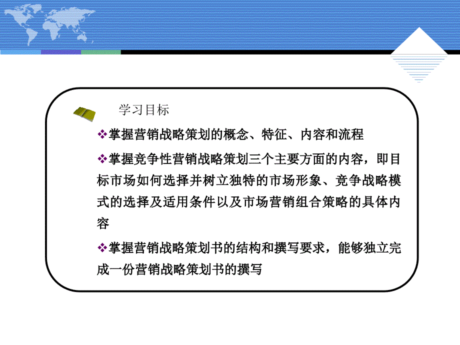 营销策划理论与实务 教学课件 ppt 作者  李琼 程艳霞 第四章 营销战略策划_第3页