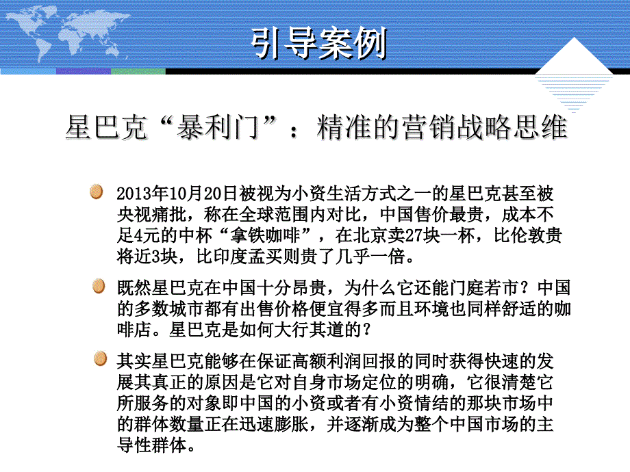 营销策划理论与实务 教学课件 ppt 作者  李琼 程艳霞 第四章 营销战略策划_第4页