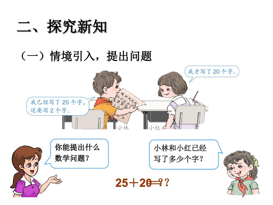 人教版一年级数学下册两位数加一位数整十数_第4页