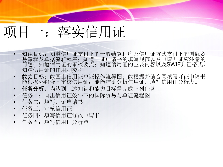 外贸单证实务 教学课件 ppt 作者 左显兰 外贸单证实务项目一(1)_第2页