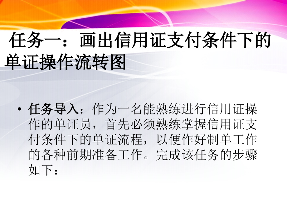 外贸单证实务 教学课件 ppt 作者 左显兰 外贸单证实务项目一(1)_第3页