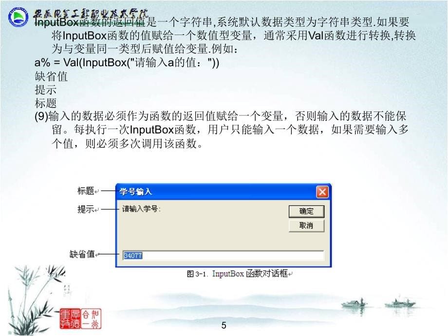 Visual Basic程序设计教程 项目式  教学课件 ppt 作者  陈秀莉 王体英 项目三Visual Basic基本程序控制结构_第5页