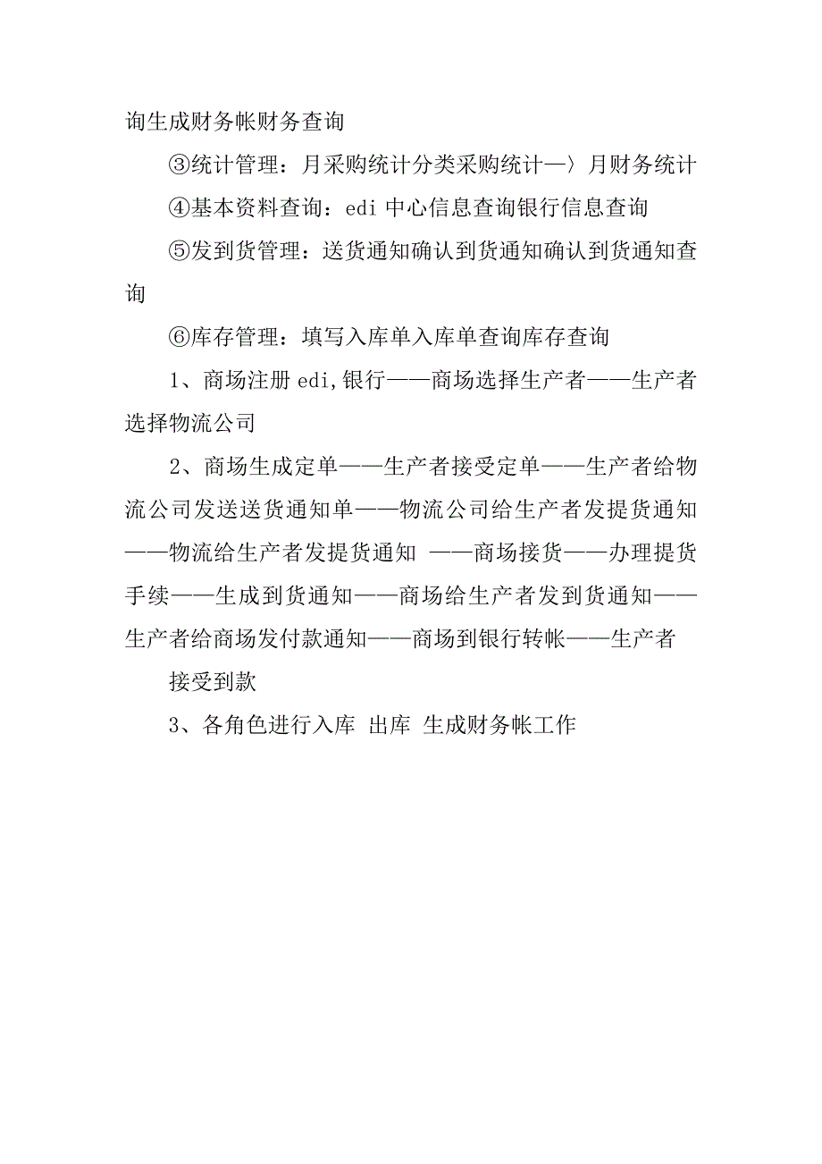 最新电子商务专业实习报告3_第2页