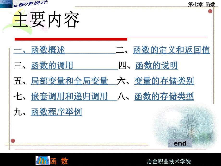 C语言程序设计 教学课件 ppt 作者 曹玲焕 孙萍主编 第七章_第2页