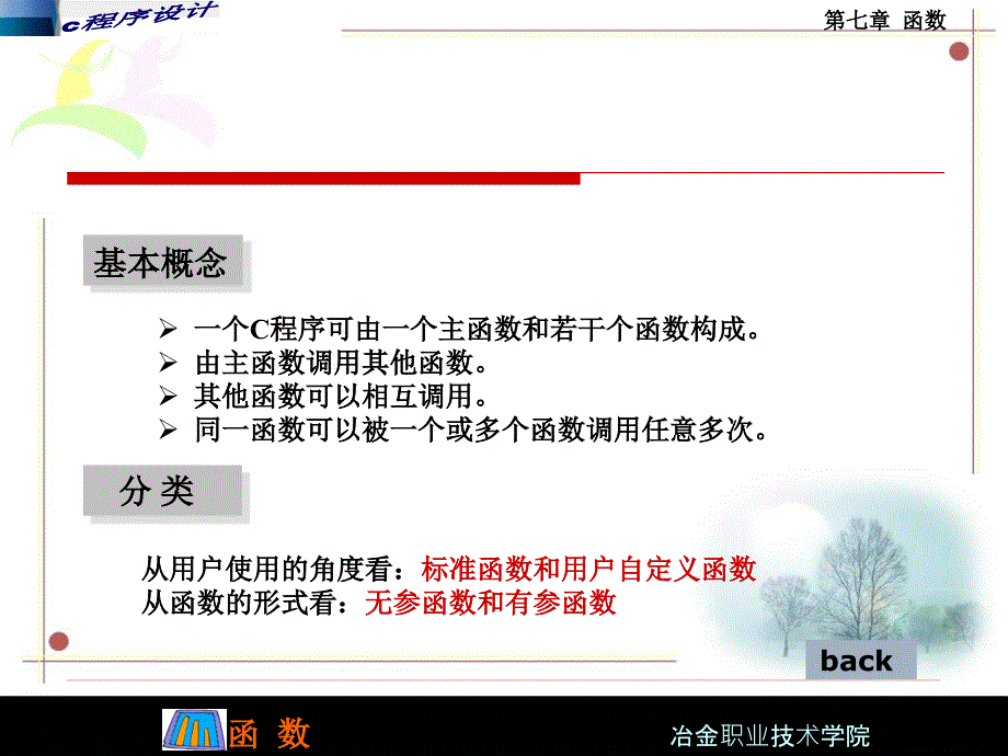 C语言程序设计 教学课件 ppt 作者 曹玲焕 孙萍主编 第七章_第4页