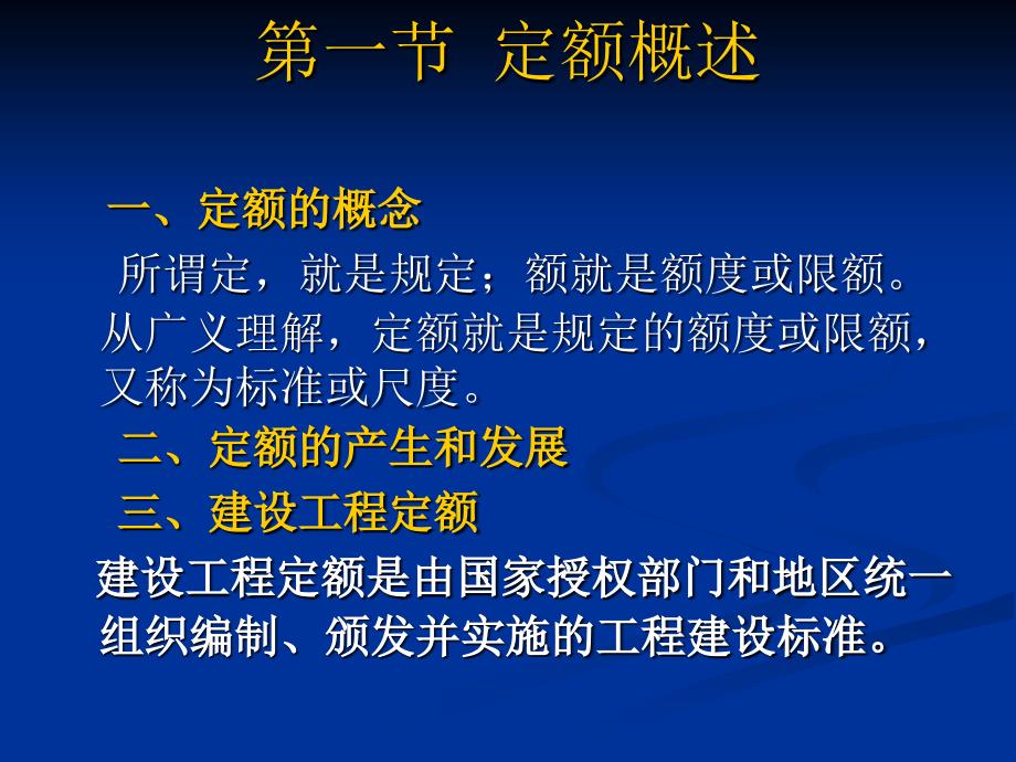 建筑装饰工程计价 教学课件 ppt 作者 李旭伟 主编 第一章 定额_第2页