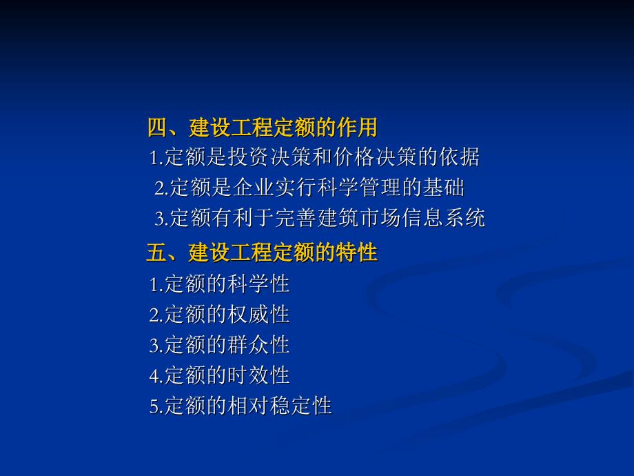 建筑装饰工程计价 教学课件 ppt 作者 李旭伟 主编 第一章 定额_第3页