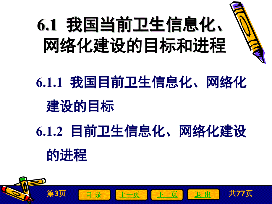 医学网络实用技术教程 教学课件 ppt 作者 刘建平 第六章_第3页