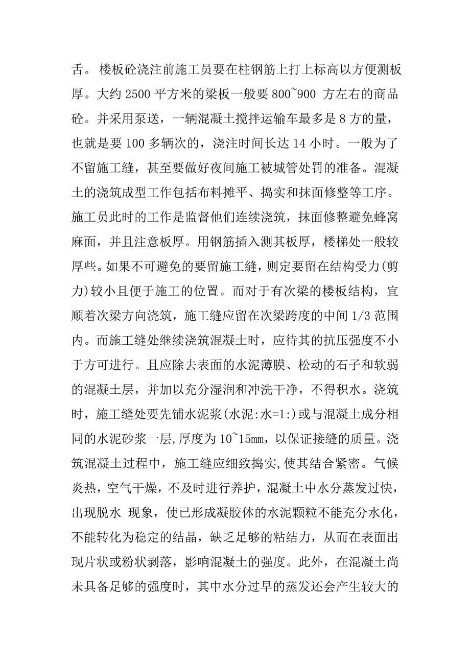 暑假土木工程专业实习总结_第5页