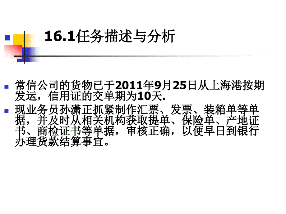 国际贸易实务 第3版 教学课件 ppt 作者 孙国忠 任务16_第3页