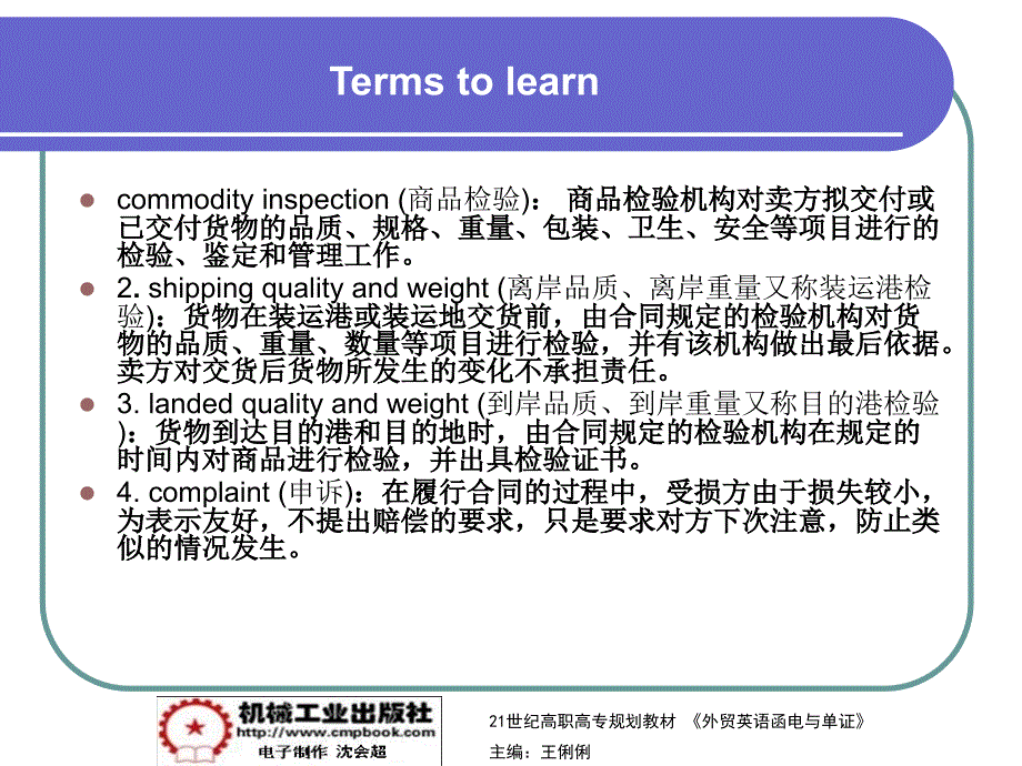 外贸英语函电与单证 教学课件 ppt 作者 王俐俐 主编 第9章_第3页