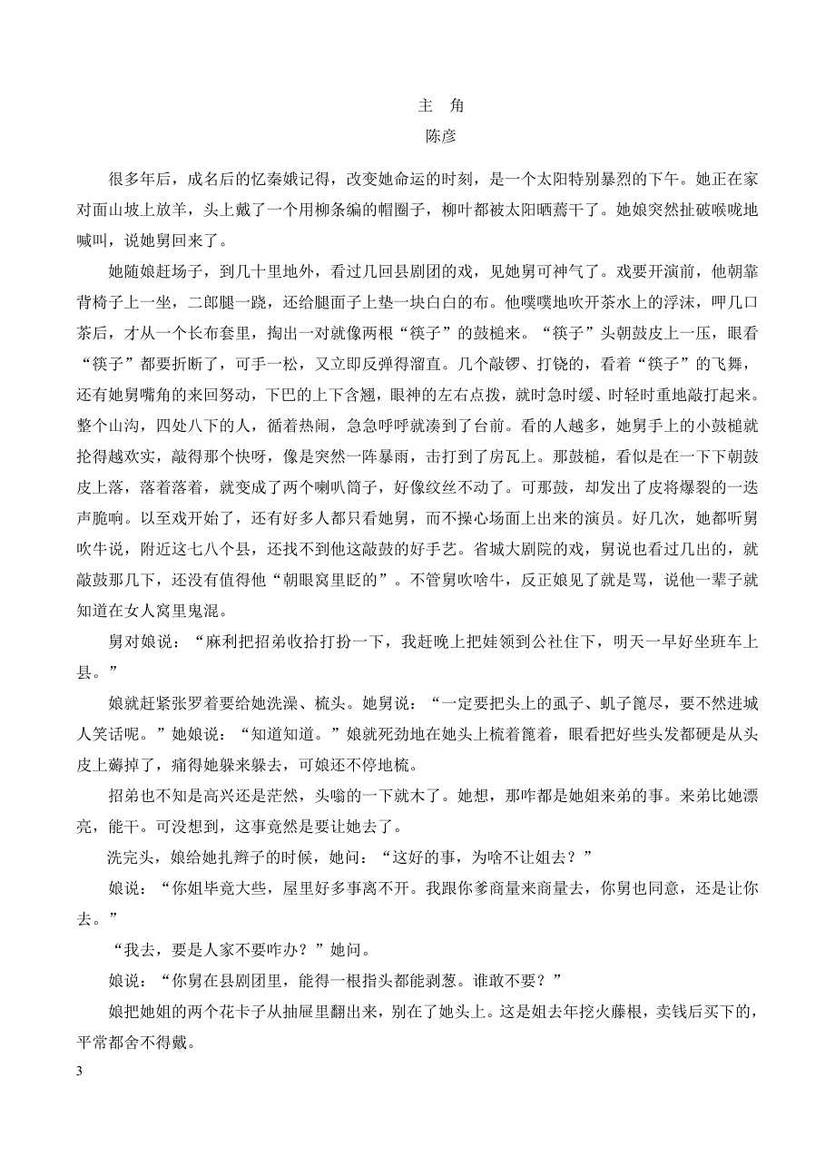 陕西省澄城县城关中学2019届高三9月月考语文试卷含答案_第3页