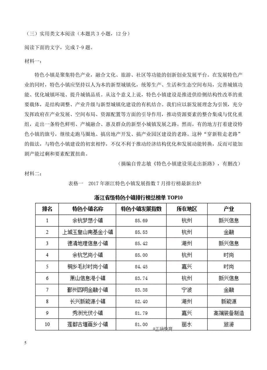 陕西省澄城县城关中学2019届高三9月月考语文试卷含答案_第5页