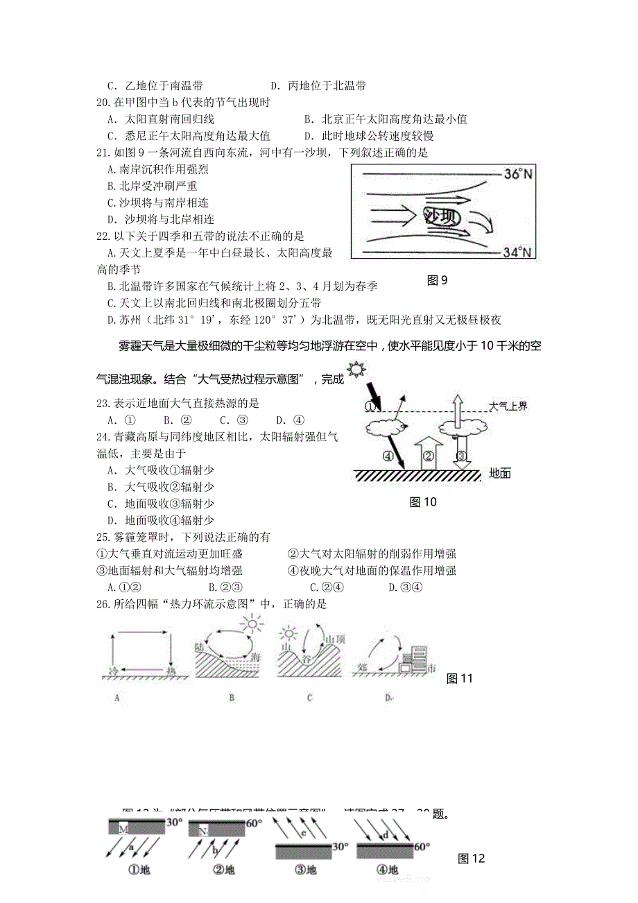 模拟2019学年高一上学期期中考试地理试题_第4页