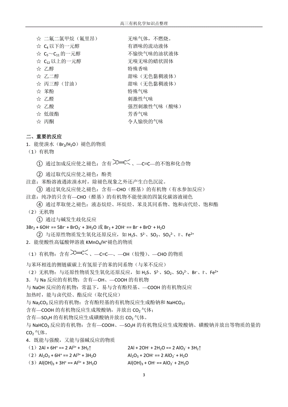 高中有机化学知识归纳总结 全_第3页