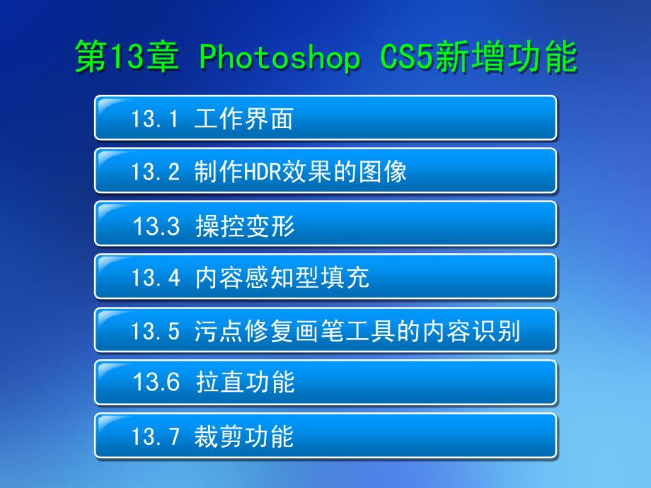 Photoshop CS4中文版标准实例教程 教学课件 ppt 作者 刘铁英 第13章_第2页