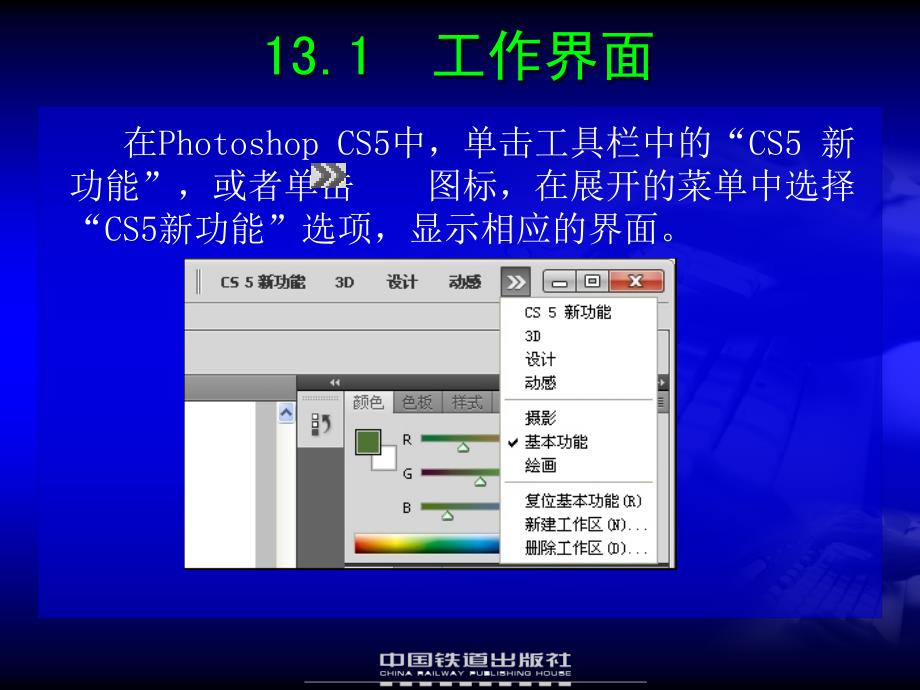 Photoshop CS4中文版标准实例教程 教学课件 ppt 作者 刘铁英 第13章_第3页