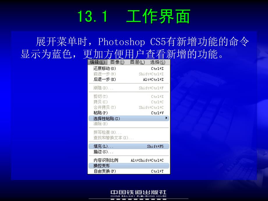 Photoshop CS4中文版标准实例教程 教学课件 ppt 作者 刘铁英 第13章_第4页