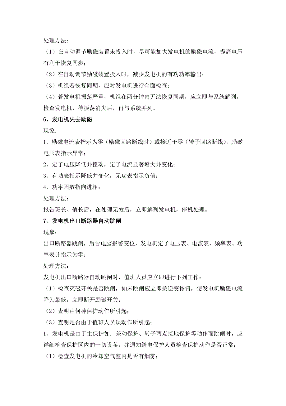 电气事故预想及处理方法_第3页