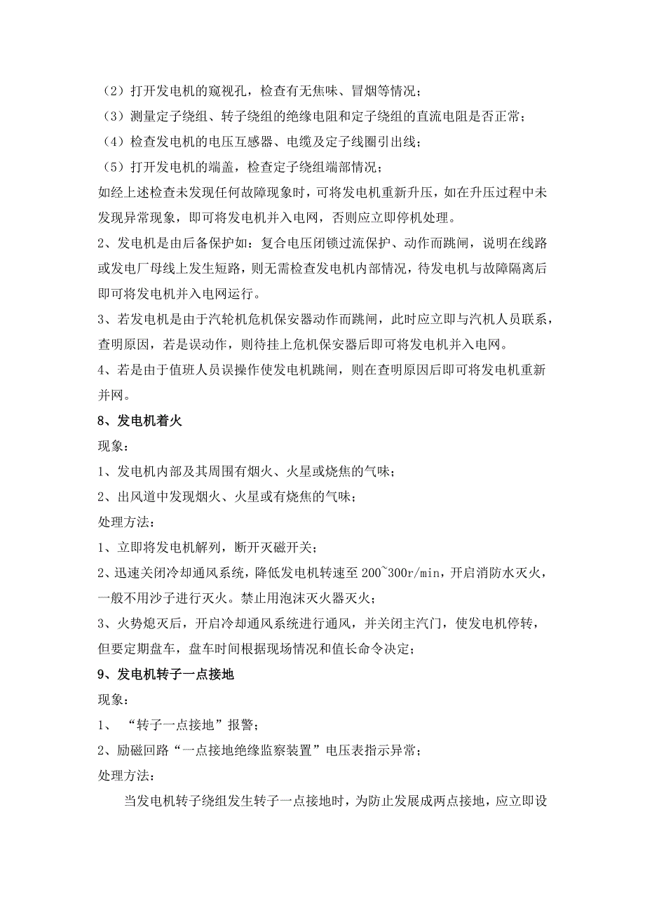 电气事故预想及处理方法_第4页