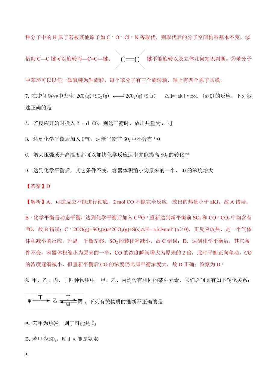 湖南省永州市2018届高三上学期第一次高考模拟考试化学试卷含答案_第5页