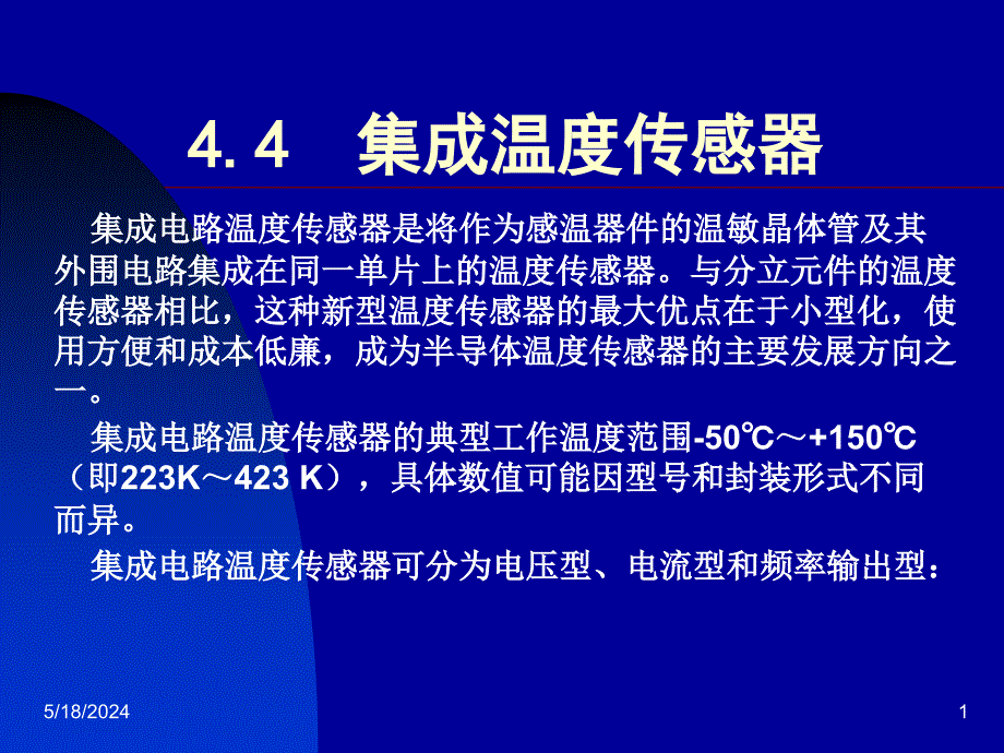 传感器技术及实训 教学课件 ppt 作者 陈东群 第4章3_第1页