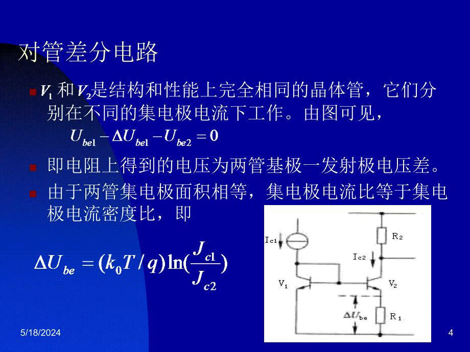 传感器技术及实训 教学课件 ppt 作者 陈东群 第4章3_第4页