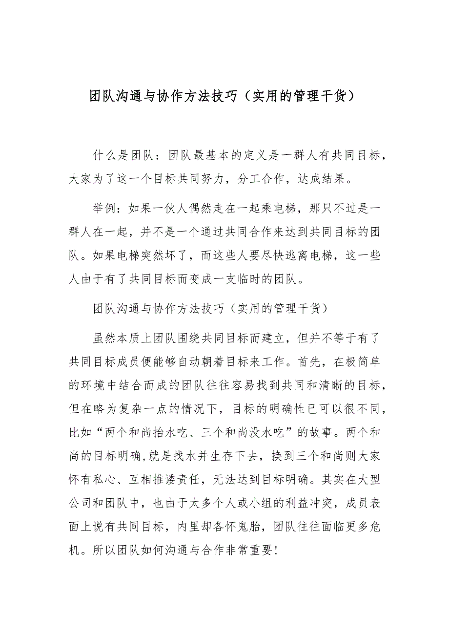 团队沟通与协作方法技巧_第1页