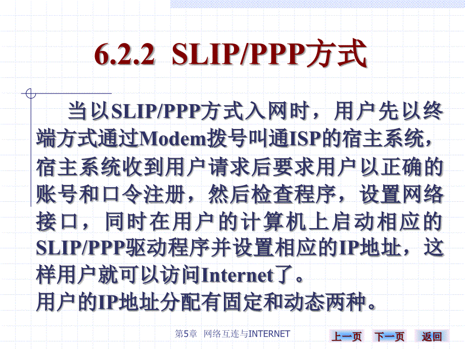 《计算机网络实用技术》-雷建军-电子教案 第六章 62_第3页