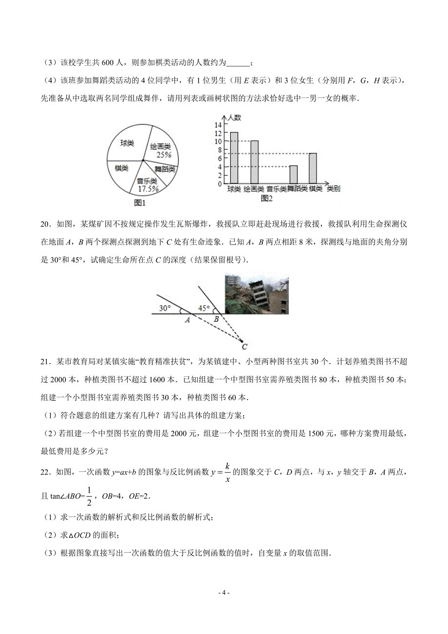 2017年广元市数学中考试题及参考答案_第4页