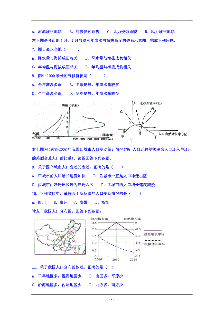 黑龙江省2018-2019学年高一下学期期中考试地理试题 Word版含答案_第2页