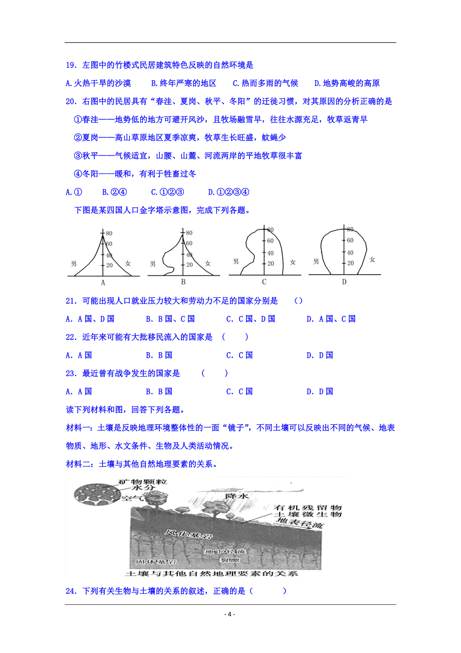 黑龙江省2018-2019学年高一下学期期中考试地理试题 Word版含答案_第4页