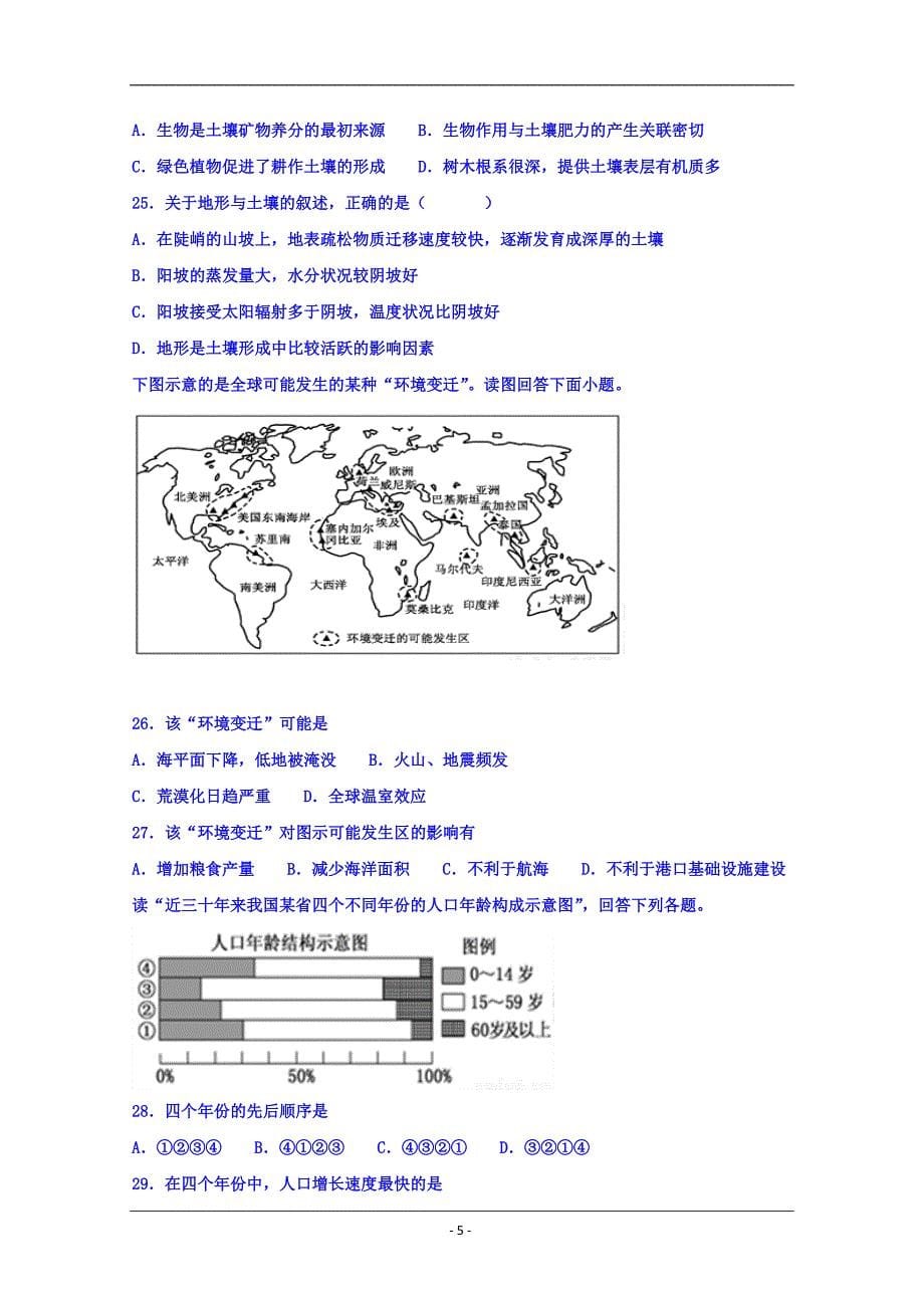 黑龙江省2018-2019学年高一下学期期中考试地理试题 Word版含答案_第5页