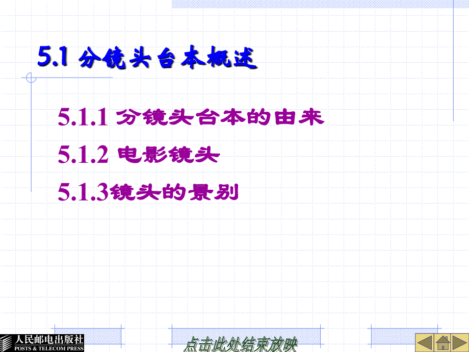 二维动画设计与制作 教学课件 ppt 作者  邓文达 第5章 动画分镜头设计_第3页