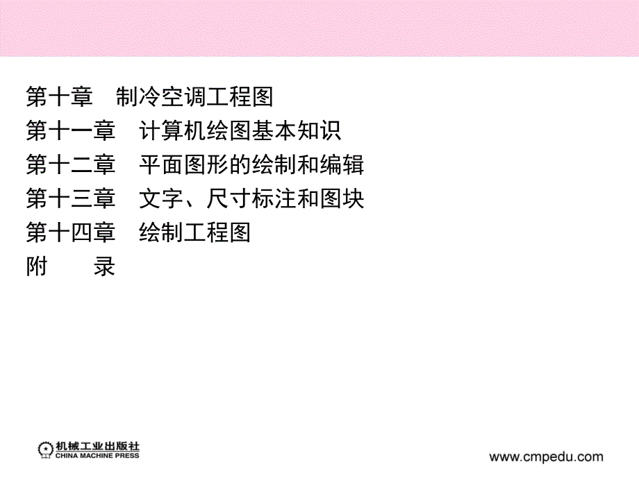 工程制图与计算机绘图 教学课件 ppt 作者 杜存臣 第四章　组　合　体_第3页