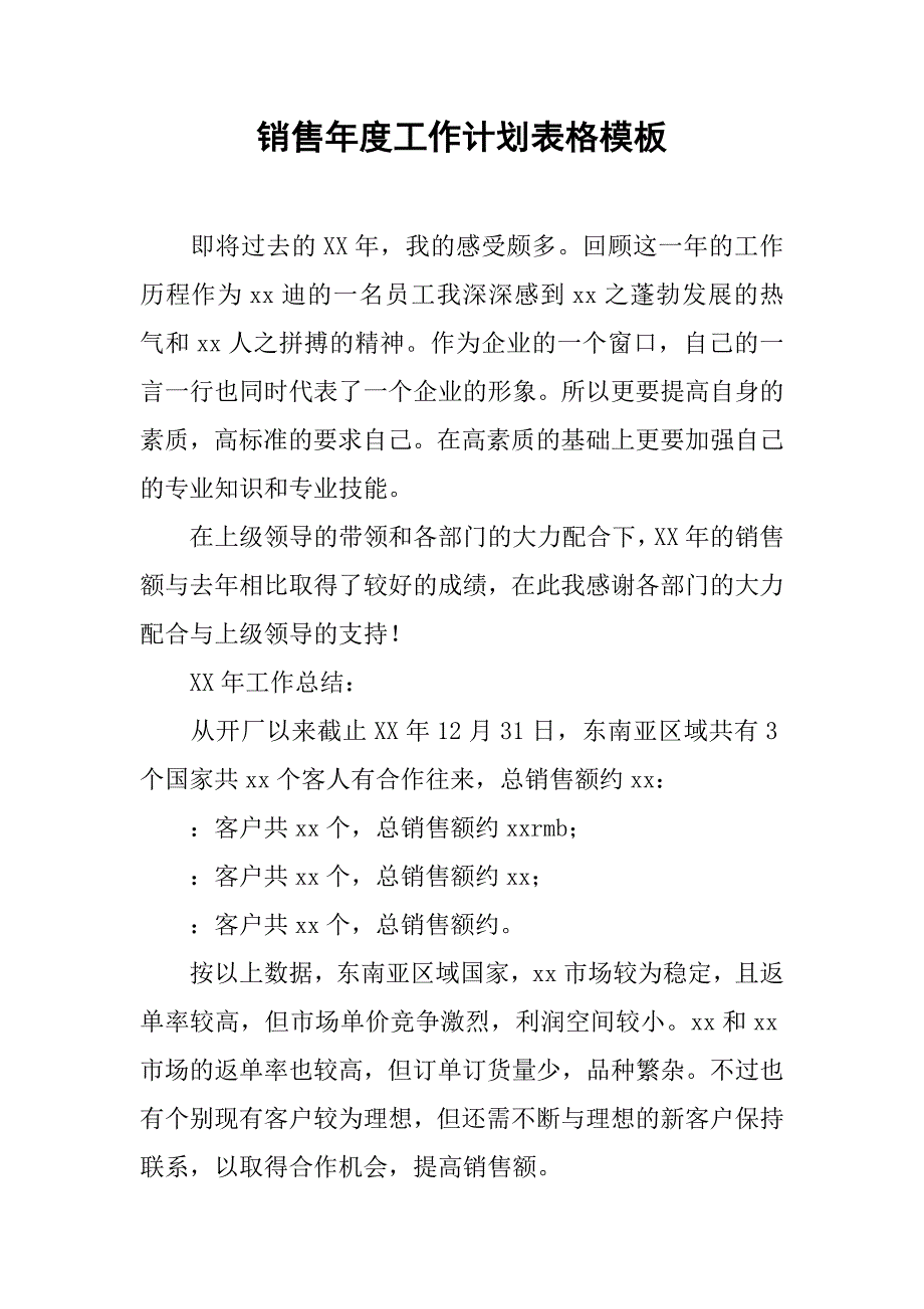 销售年度工作计划表格模板_第1页