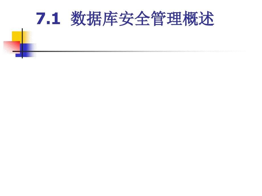 SQL Server 2005数据库任务化教程  梁竞敏  黄华林  宋广科  等编著 任务七_第5页