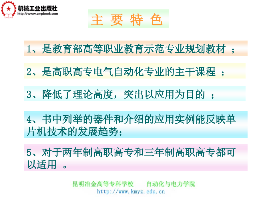 单片机原理及应用 教学课件 ppt 作者 佟云峰 第1章  单片机基础_第2页