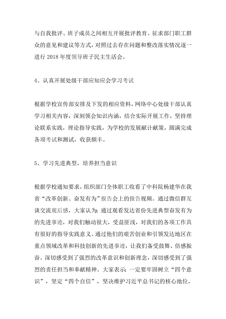 信息网络中心“改革创新、奋发有为”大讨论工作总结_第3页